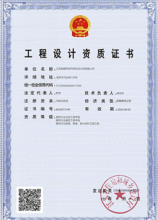 工程設(shè)計資質(zhì)證書