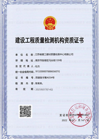建設(shè)工程質(zhì)量檢測機構(gòu)資質(zhì)證書