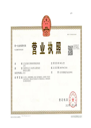 江蘇建科營業(yè)執(zhí)照