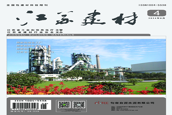 2024《江蘇建材》第四期目錄